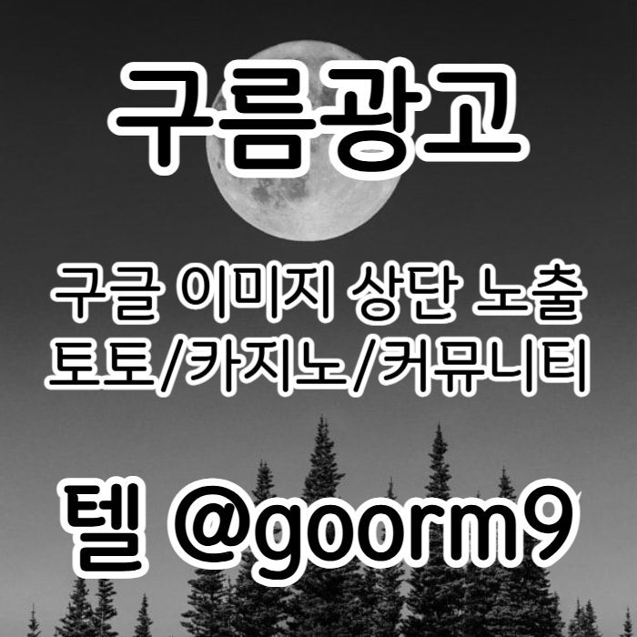 ghgjgfahgdfdhbfgdhbfg구글상위노출-토토사이트홍보-토토홍보-카지노사이트홍보-블랙키워드홍보004.jpg