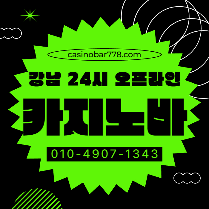 강남카지노-강남카지노빠-서울카빠-서울카지노빠-강남카지노바-서울카지노-서울카지노바-강남카빠94nu8vy5nu8905y48954.jpg