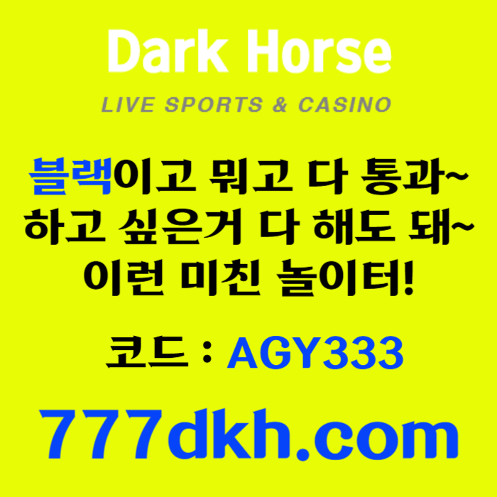 szfdxfsfzsddffgbhnjmkdf메이저사이트-안전놀이터-메이저놀이터-다크호스먹튀없는-pbg파워볼-토토사이트-플레이홀덤001.jpg