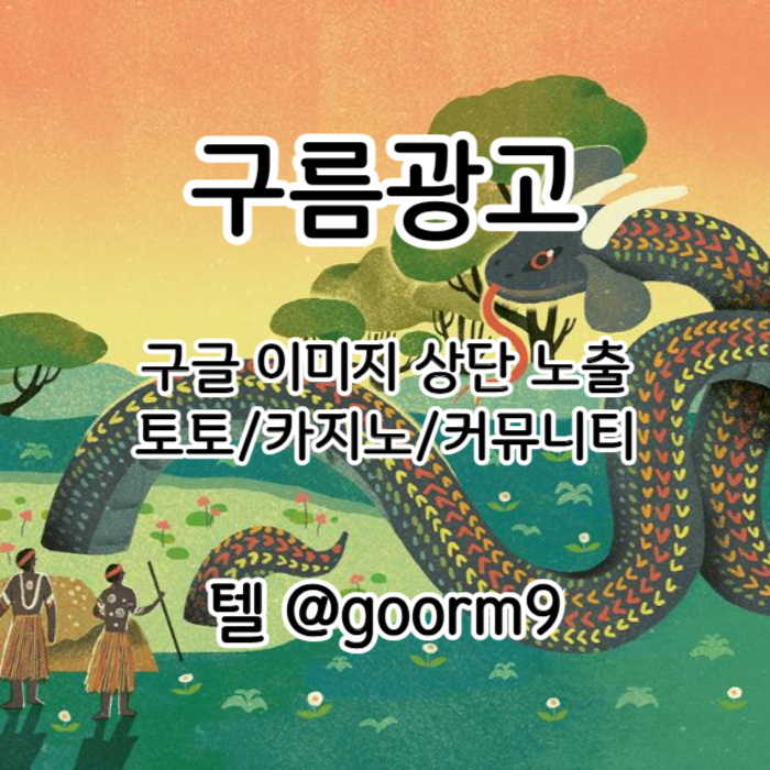 사설토토홍보-토토사이트홍보-구글이미지광고-카지노홍보-구글이미지홍보하기-토토광고rty980u4vy5u89045y89045e4x7g2.jpg