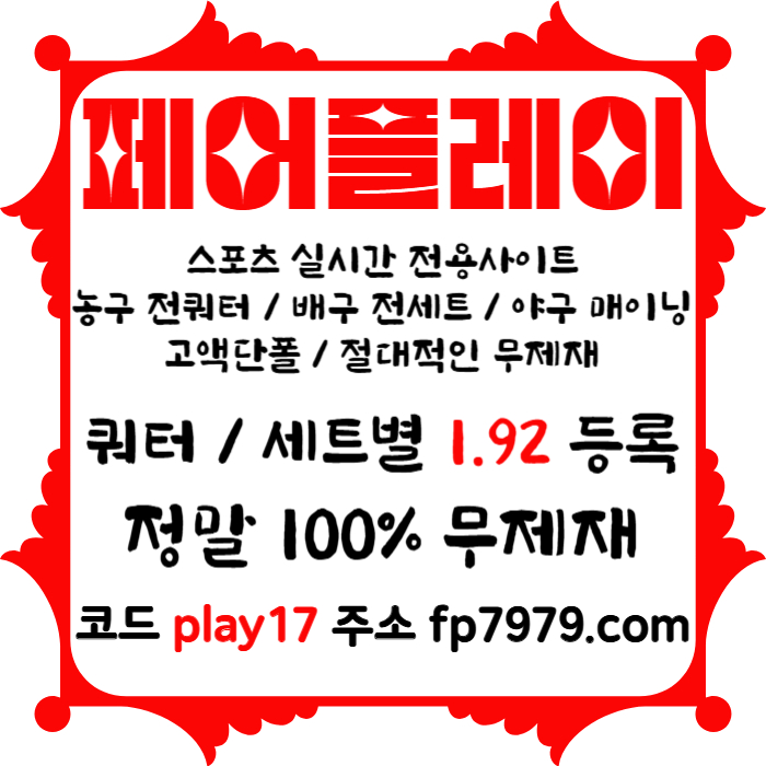 dgfsFgdsfsdsgvsgvdds안전카지노-안전사이트-메이저카지노-메이저사이트-페어플레이먹튀없는004.jpg