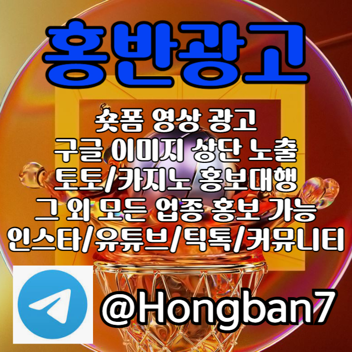 구글이미지광고-숏폼광고-카지노홍보-토토사이트홍보-구글이미지홍보하기-토토광고45yu899u45y89458k0z5.jpg