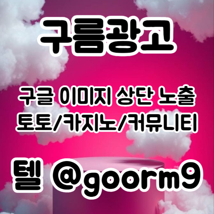 ddddhjfggfdsvgbfdsgvdf카지노홍보-구글이미지광고-토토광고-사설토토홍보-토토사이트홍보-구글이미지홍보하기005.jpg
