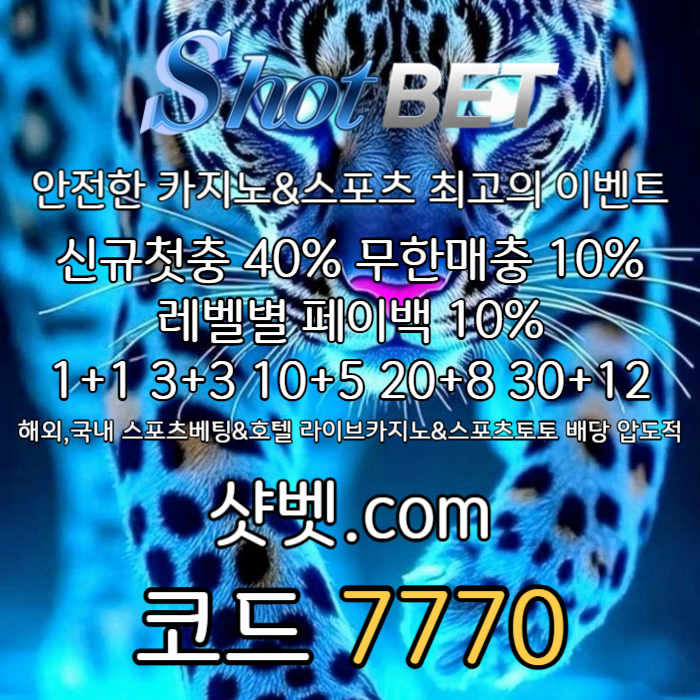 adfrgthyuhgytf샷벳먹튀안전-메이저카지노-메이저놀이터-안전카지노-안전놀이터004.jpg