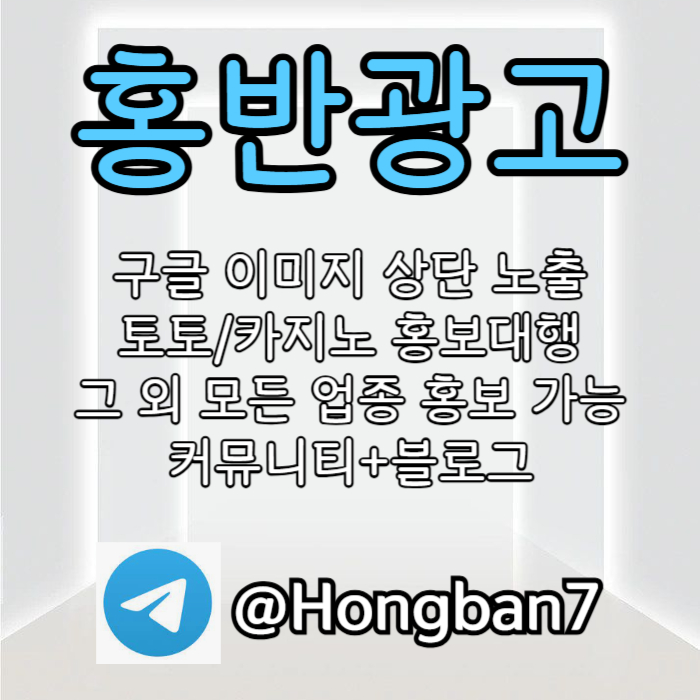 asdfghasxdcvfgbh숏폼광고-카지노홍보-구글이미지홍보하기-토토광고-구글이미지광고-토토사이트홍보003.jpg
