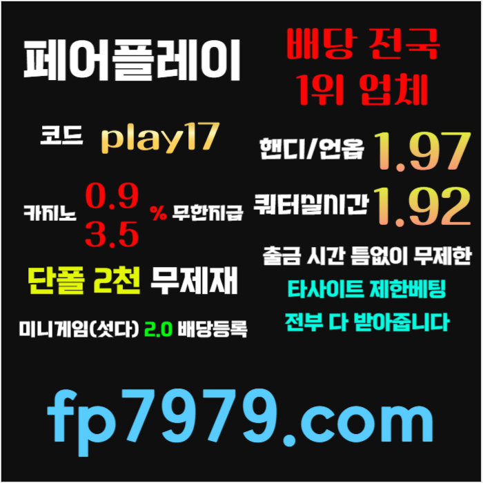 gdghjddhhhdfdkdddsgvdsgvdsgv페어플레이먹튀없는-메이저사이트-안전카지노-안전사이트-메이저카지노001.jpg