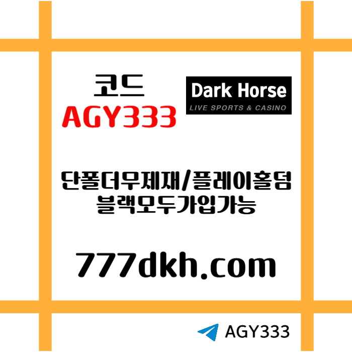 EJBUYRYTEGBDKGHBJ토토사이트-다크호스먹튀검증-안전놀이터-pbg파워볼-메이저놀이터-플레이홀덤-메이저사이트006.jpg