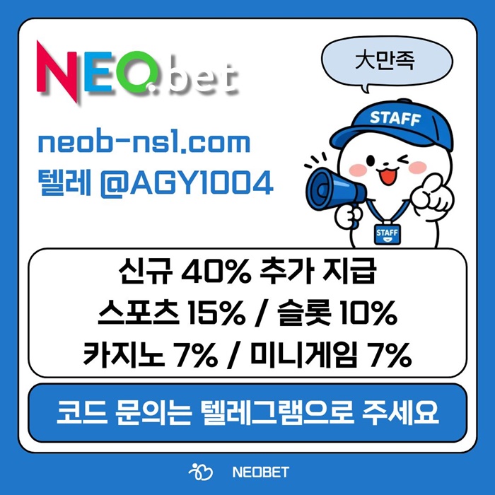 네오벳먹튀검증-안전놀이터-토토사이트-메이저카지노-메이저놀이터-안전카지노s890u4vu894y590548j1p3.jpg