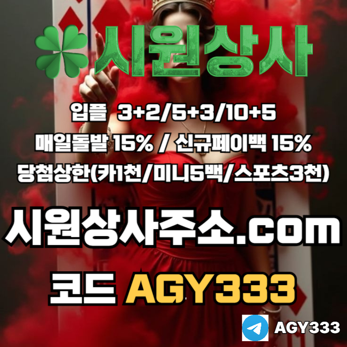 안전사이트-메이저사이트-안전놀이터-시원상사먹튀없는-메이저놀이터-메이저카지노j4589u459uy89y548g3q9.jpg