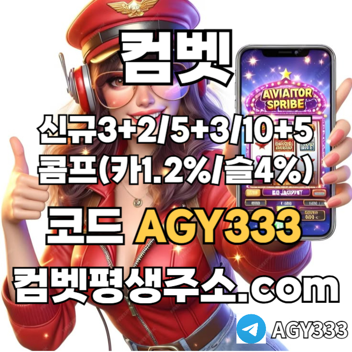 JHNUMTCCVIUJSHFGCH컴벳먹튀검증-메이저놀이터-메이저카지노-메이저사이트-안전사이트-그래프게임-안전놀이터001.jpg