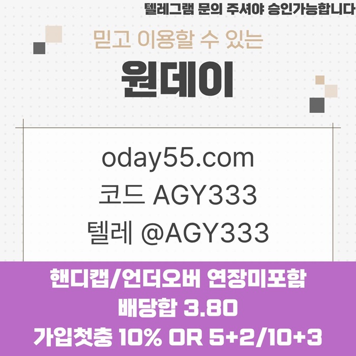 메이저놀이터-토토사이트-연장미포함-원데이먹튀없는-메이저사이트-안전놀이터j49u85u895y94589e3h6t.jpg