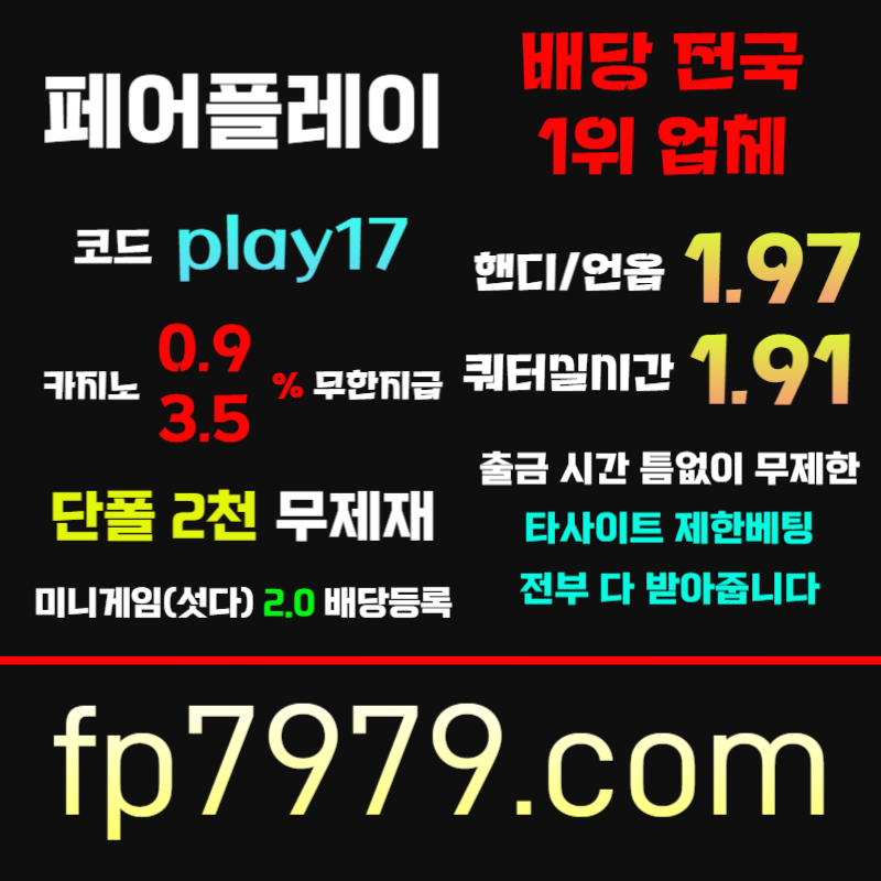 fgfdhggfhgrhgyrdghyrfd안전사이트-메이저사이트-페어플레이먹튀안전-메이저카지노-안전카지노003.jpg