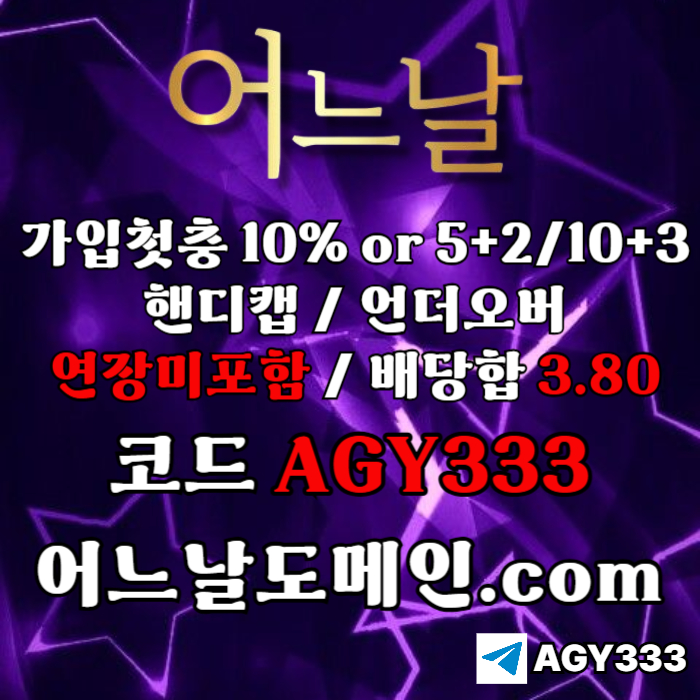 fghydcfdrgvf안전놀이터-어느날먹튀검증-메이저사이트-메이저놀이터-토토사이트-연장미포함003.jpg