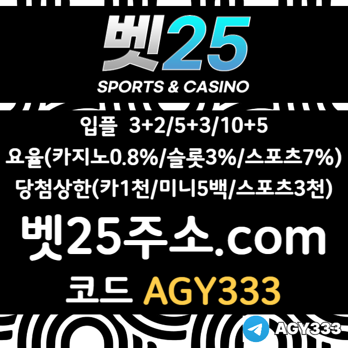 DFDdggdrfgffdsgvdrsgv안전놀이터-메이저카지노-메이저사이트-안전사이트-메이저놀이터-벳25먹튀검증002.jpg