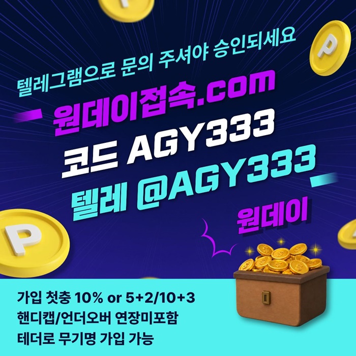 dfffdeygtrbgfg메이저놀이터-원데이먹튀없는-안전놀이터-메이저사이트-연장미포함-토토사이트6.jpg