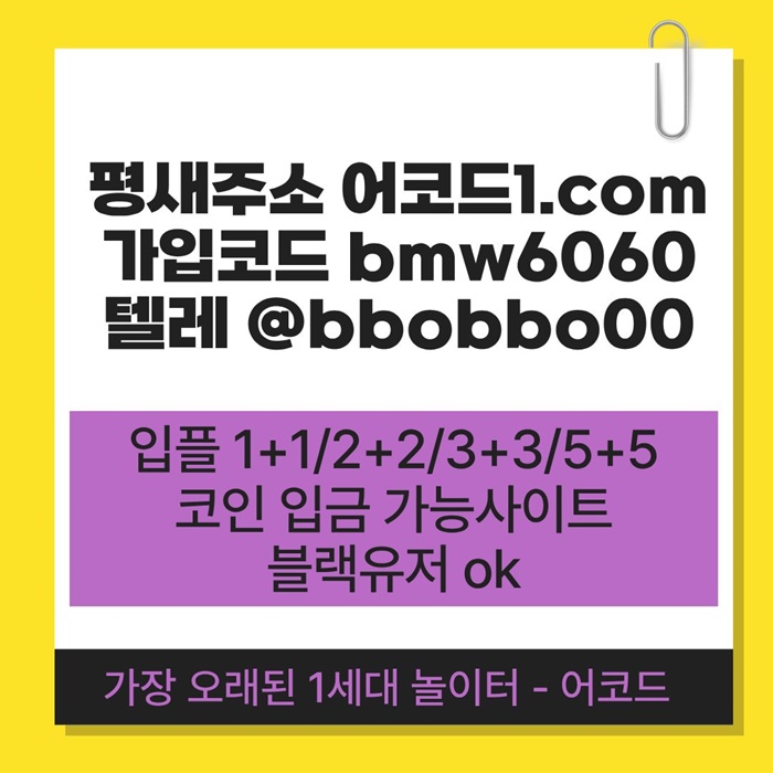 hhgughtsgtrgfdghfd메이저사이트-안전놀이터-메이저놀이터-안전사이트-어코드먹튀안전-메이저카지노4.jpg