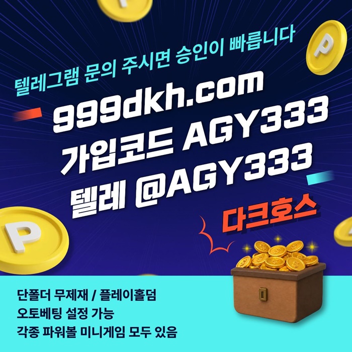 토토사이트-안전놀이터-메이저사이트-pbg파워볼-플레이홀덤-메이저놀이터-다크호스먹튀없는g45y89054n95y480ux3.jpg