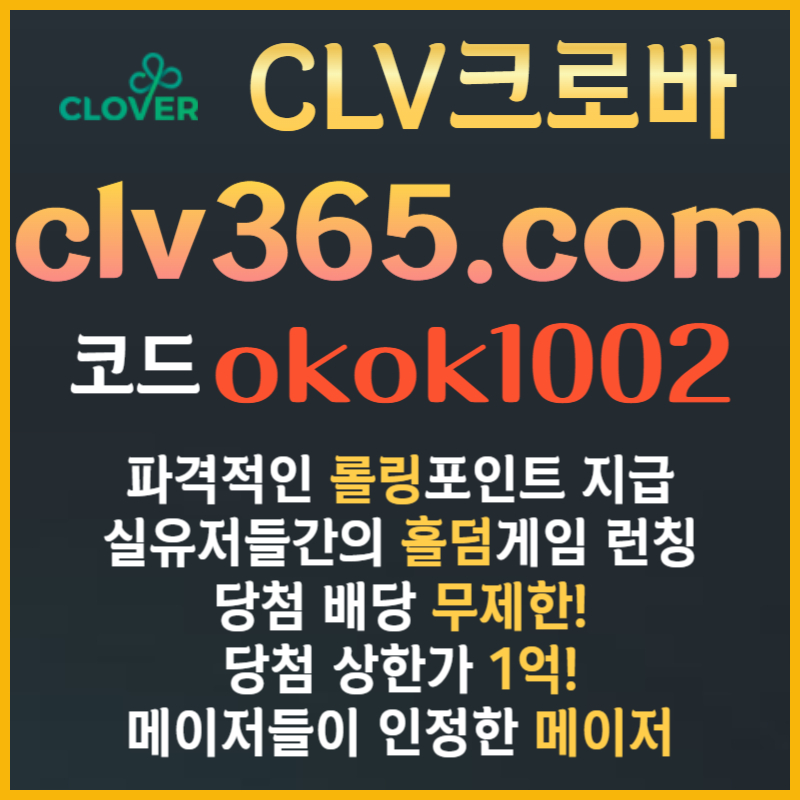 dgddhffdssgfgSDGVDSGV메이저카지노-안전사이트-크로바먹튀안전-안전카지노-클로버먹튀안전-메이저사이트002.jpg