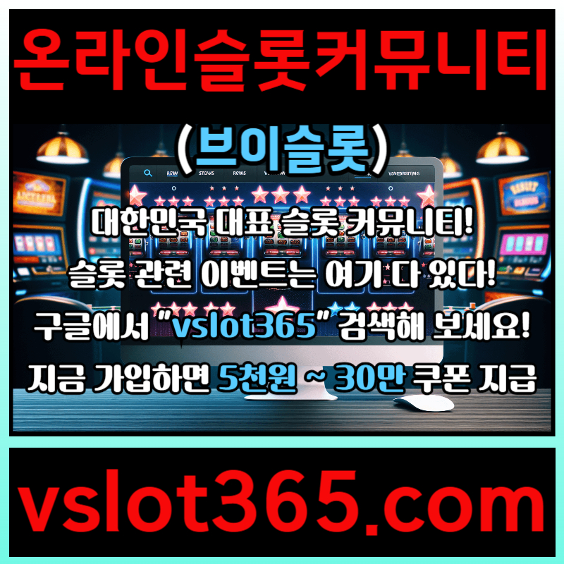 xdcfvgbdcfvgbfvgbhdfgbhndcfvgbvfgbhnfghsdfghjkdfvgbhn슬롯이벤트-슬롯커뮤니티-브이슬롯365-브이슬롯-카지노커뮤니티004.jpg