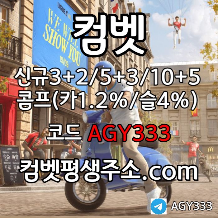 안전놀이터-그래프게임-메이저놀이터-메이저사이트-컴벳먹튀없는-안전사이트-메이저카지노v589uv59uy94598e6a9t.jpg