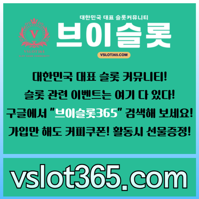 vttt1ag5a2슬롯이벤트-슬롯커뮤니티-브이슬롯365-카지노커뮤니티-브이슬롯005.jpg
