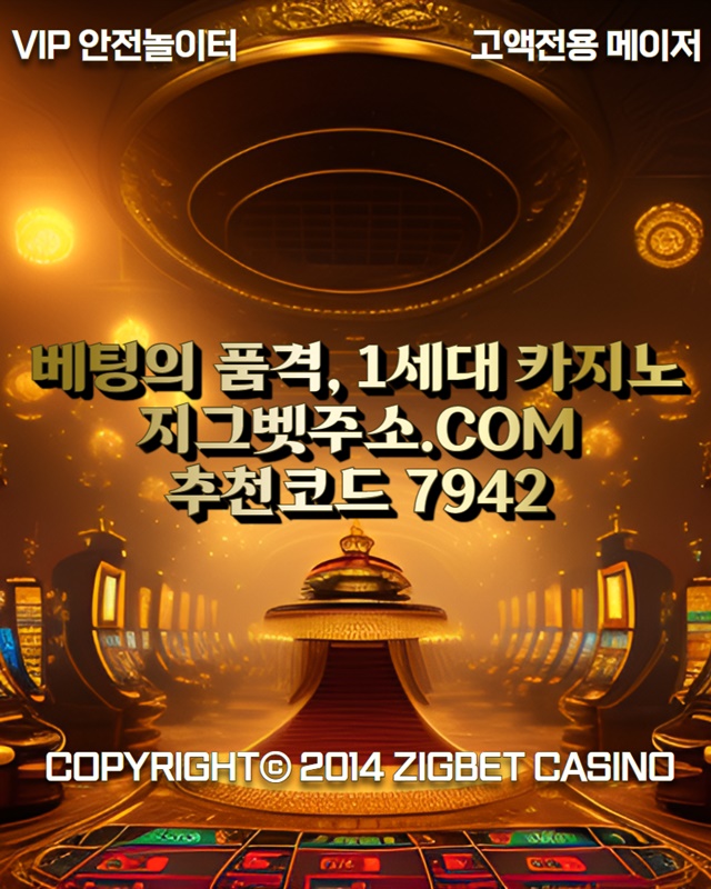 dfdfffsdsfFdfgdsrbgrdbgdfbfd메이저사이트-안전카지노-안전사이트-메이저카지노-지그벳먹튀없는1.jpg