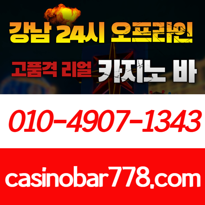 강남카지노빠-서울카지노빠-강남카지노바-서울카지노-서울카지노바-강남카빠-서울카빠-강남카지노uer89vy45u985y4.jpg