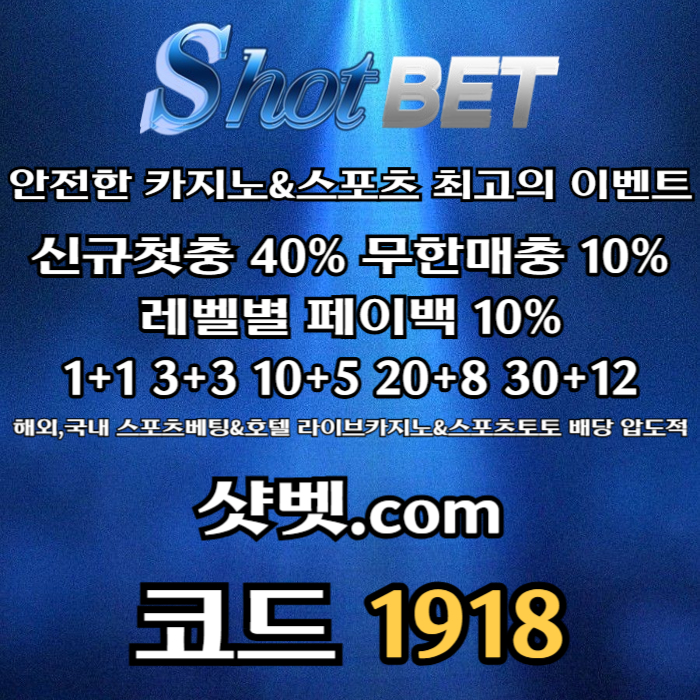 sdfghfzdefrgtyu안전카지노-샷벳먹튀안전-메이저카지노-안전놀이터-토토사이트-메이저놀이터004.jpg