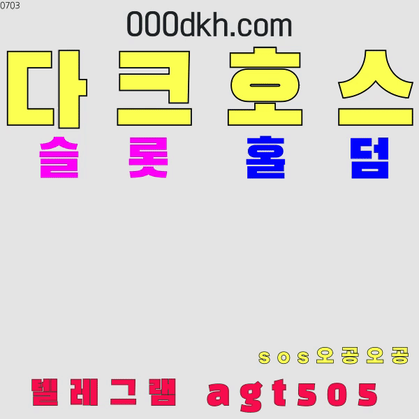 카지노추천사이트다크호스벳8464 (1).gif