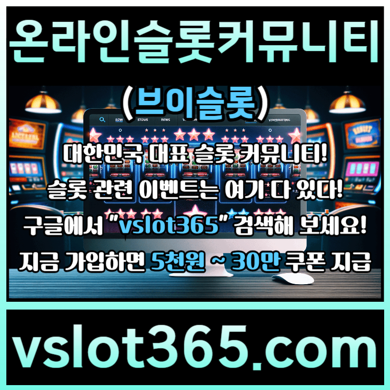 UEIDugrhuiogbdfdhbgf슬롯이벤트-슬롯커뮤니티-브이슬롯365-브이슬롯-카지노커뮤니티005.jpg