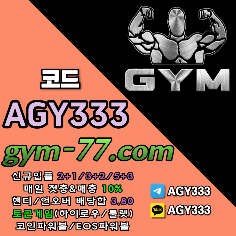 ERLKNBSEVGRTCASJNHGFG메이저놀이터-메이저카지노-짐먹튀없는-GYM먹튀없는-안전놀이터-토큰게임-안전카지노-하이로우005.jpg