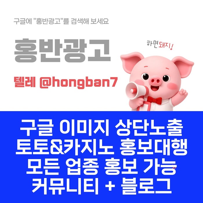 구글홍보-스포츠토토홍보-토토홍보-카지노홍보-토토사이트홍보i4598u9u845y9548r4s3.jpg