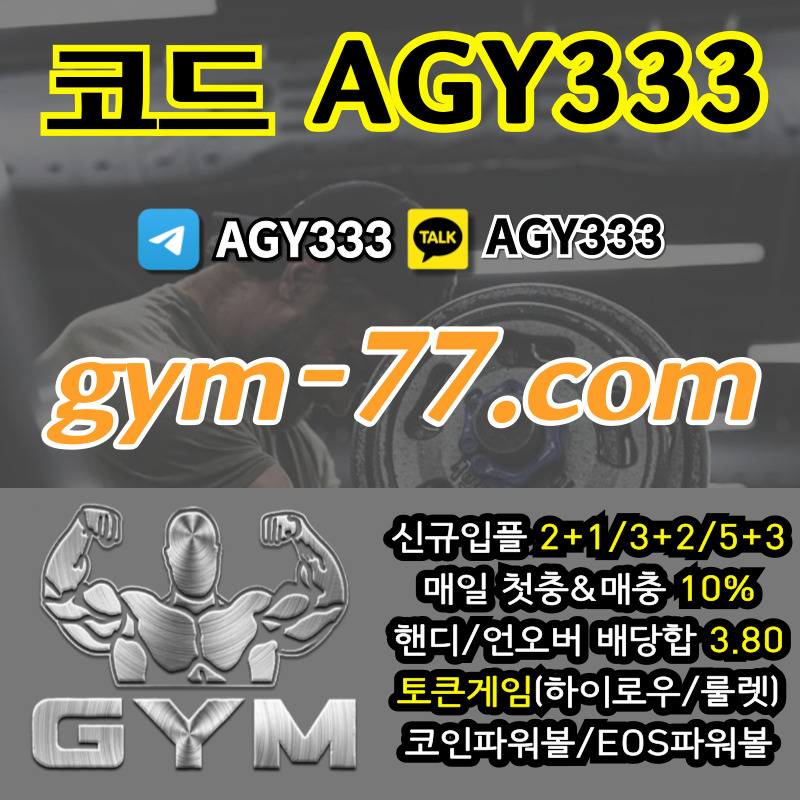 DSRCVCRFRGBFJH짐먹튀없는-안전놀이터-안전카지노-메이저놀이터-GYM먹튀없는-토큰게임-메이저카지노-하이로우005.jpg