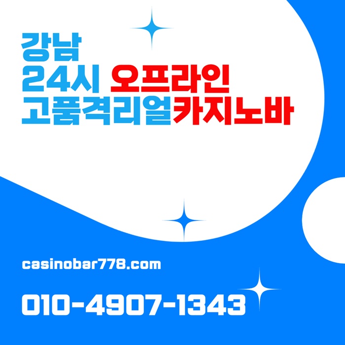 강남카지노바-서울카지노바-강남카빠-서울카빠-강남카지노-서울카지노45yu89405yu898954.jpg