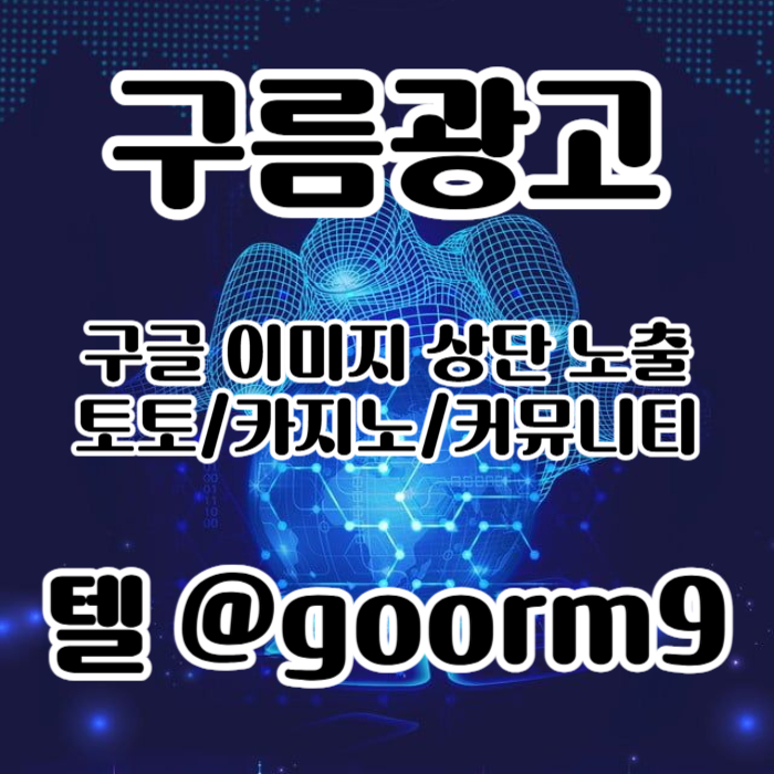 토토사이트홍보-카지노사이트홍보-블랙키워드홍보-토토홍보-구글상위노출m89tn89v9u8y45s.jpg