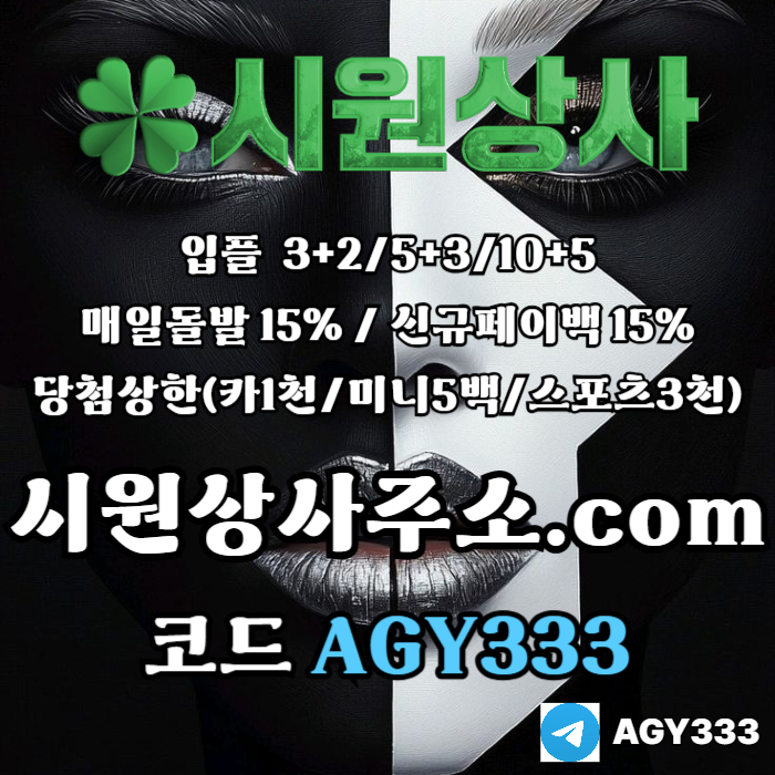 dfgsxdcfsgdgf메이저사이트-안전사이트-메이저카지노-시원상사먹튀검증-안전놀이터-메이저놀이터003.jpg