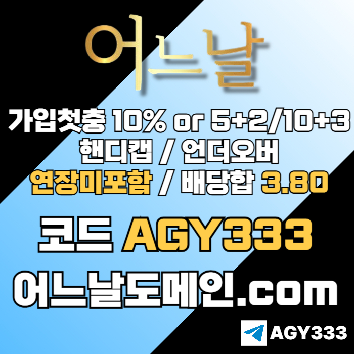 메이저놀이터-어느날먹튀검증-연장미포함-안전놀이터-메이저사이트-토토사이트4v90u8459u8y9845r7q2t6u.jpg