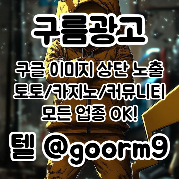 구글상위노출-카지노사이트홍보-토토홍보-토토사이트홍보-블랙키워드홍보9480uvy5u89y9548g9m2.jpg