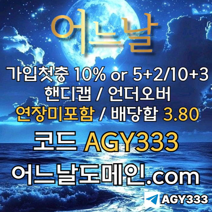 kkkjllgtnngfngfdh어느날먹튀안전-메이저놀이터-토토사이트-연장미포함-안전놀이터-메이저사이트005.jpg