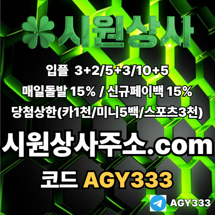 메이저놀이터-메이저카지노-안전놀이터-안전사이트-메이저사이트-시원상사먹튀없는n4598uvu4yn8945r5f4y3.jpg