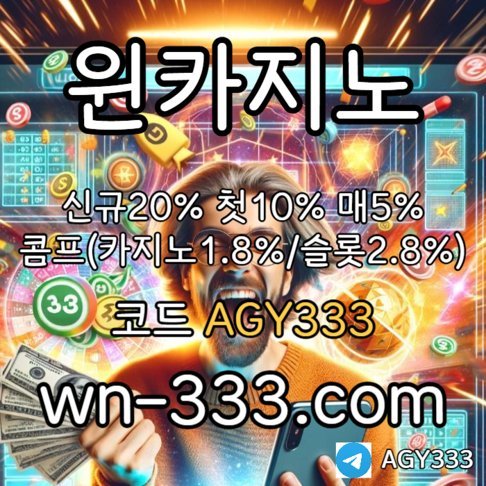 WEWFBCSHBRSNRHFGJHGwynn카지노먹튀안전-안전카지노-카지노사이트-바카라사이트-메이저카지노-윈카지노먹튀안전003.jpg