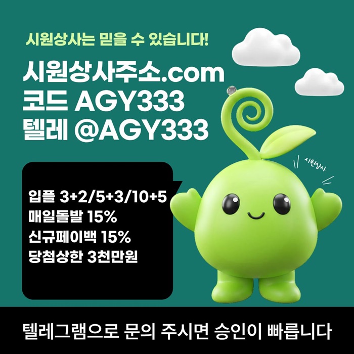 안전놀이터-메이저놀이터-안전사이트-메이저사이트-시원상사먹튀검증-메이저카지노s458u9u9y4595498a4l0n.jpg