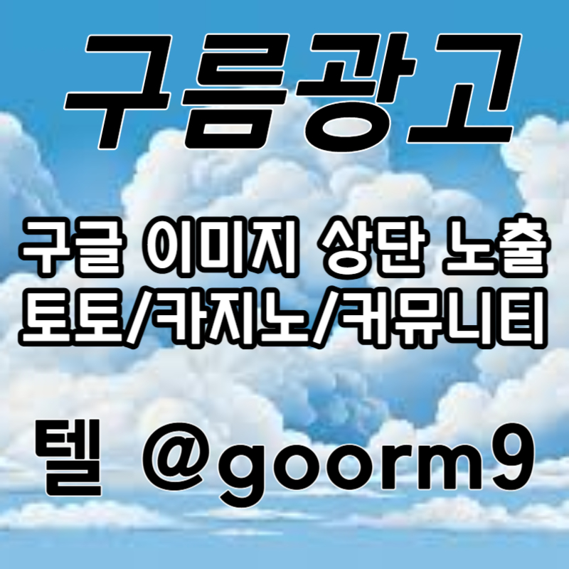 szdffszdFHFXDFSxgxffcgffvgbhnjmfgthhffghhfg구글이미지홍보하기-토토광고-사설토토홍보-구글이미지광고-카지노홍보-토토사이트홍보001.jpg