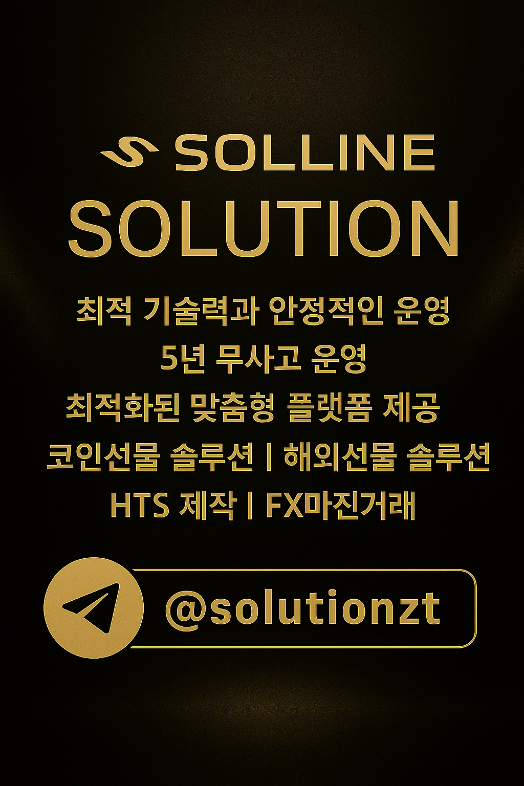 솔라인 홍보.png