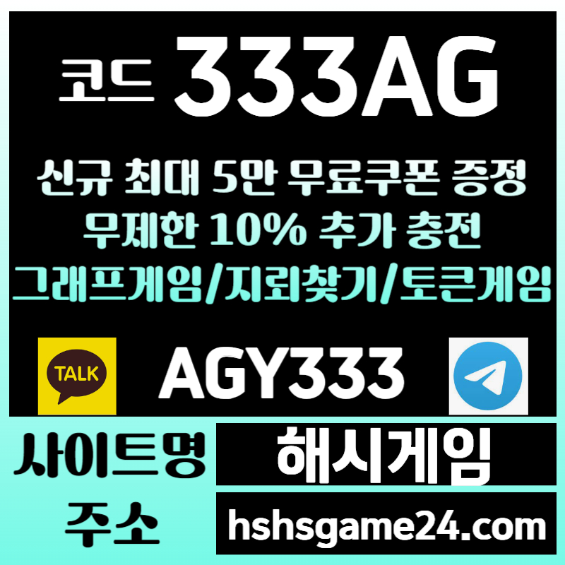 ffffffggffgfgsegterwgtr토큰게임-하이로우-라이브홀덤-그래프게임-섯다게임-해시게임먹튀없는-에볼루션카지노-해쉬게임001.jpg