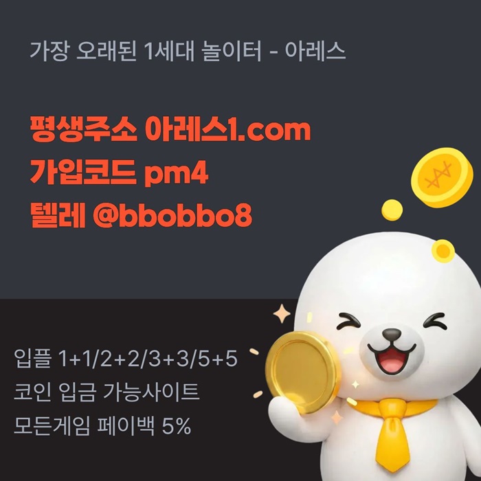 아레스먹튀안전-안전사이트-메이저카지노-메이저놀이터-메이저사이트-안전놀이터j45u89uv95yn9458g6h0g4.jpg