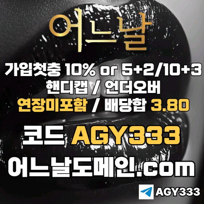 연장미포함-어느날먹튀검증-안전놀이터-메이저놀이터-메이저사이트-토토사이트45vy9845y9u80854d.jpg