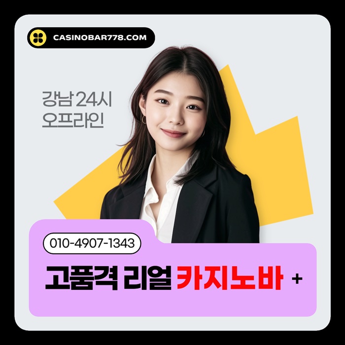 서울카빠-서울카지노-강남카빠-강남카지노바-강남카지노-서울카지노바489u05v45yu898945.jpg