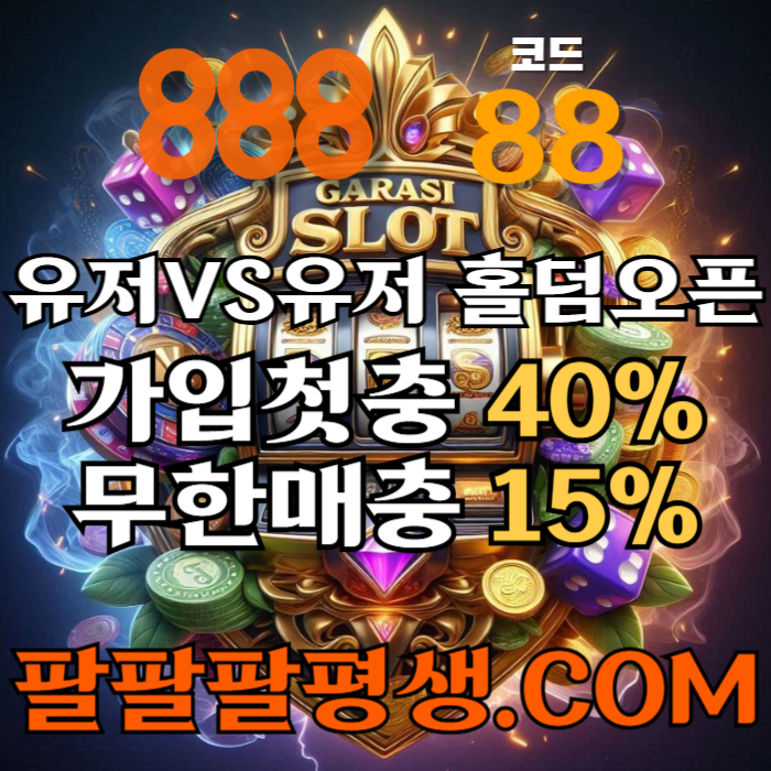 sxdcfvgbhnjgfyh안전놀이터-888먹튀안전-토토사이트-카지노사이트-메이저사이트-888벳먹튀안전1.jpg