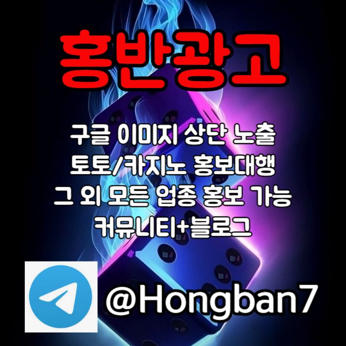 카지노홍보-구글이미지광고-토토사이트홍보-구글이미지홍보하기-토토광고-구글홍보495yum809u8y4590845e6e2d0x5t.jpg